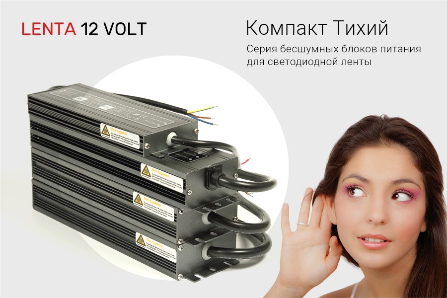 Тихий блок питания IP 67 200 W 12 V