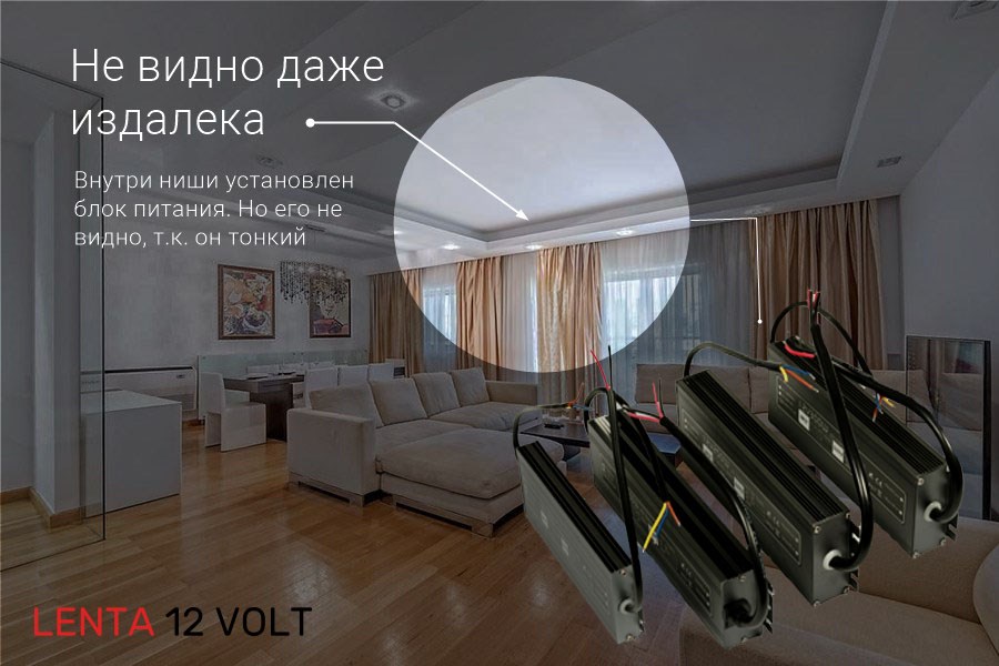 Установка блока питания в нишу потолка