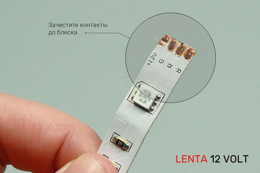 Зачистка контактов