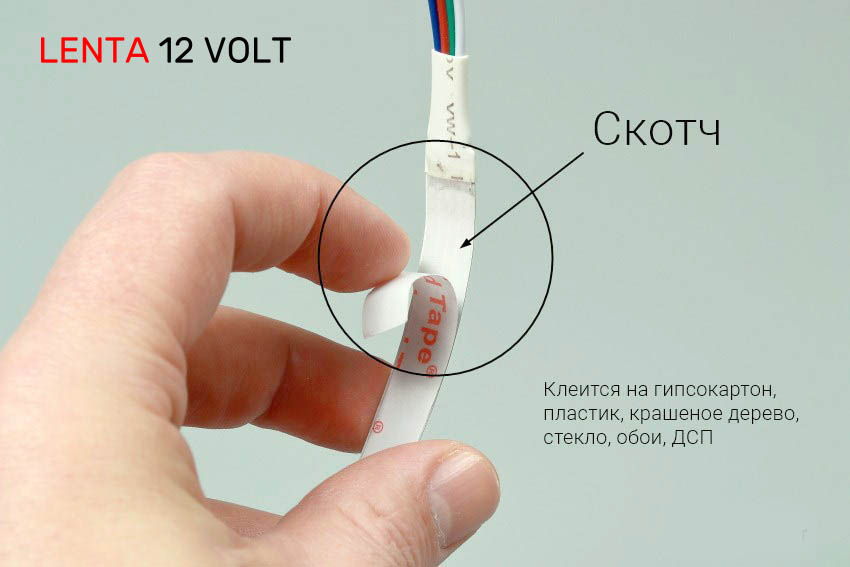 Самоклеящаяся светодиодная лента RGB