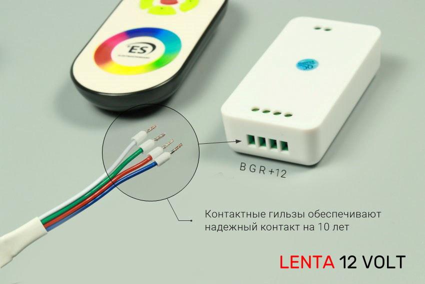 контроллер для светодиодной ленты