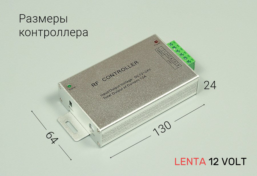 Размеры RGB контроллера управления