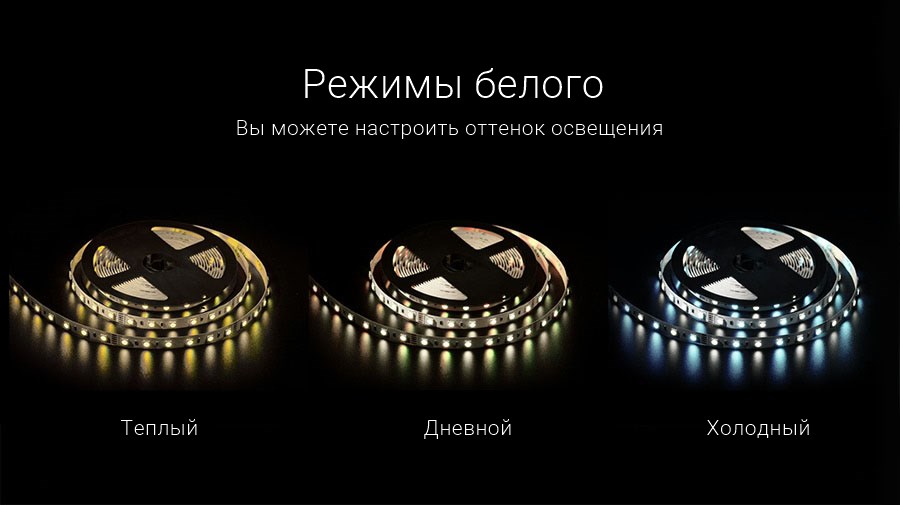 режимы белого света RGBW контроллера&nbsp;