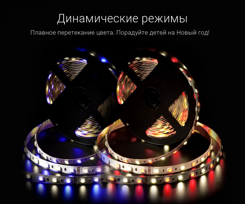 Динамические режимы. Плавное изменение цвета&nbsp;