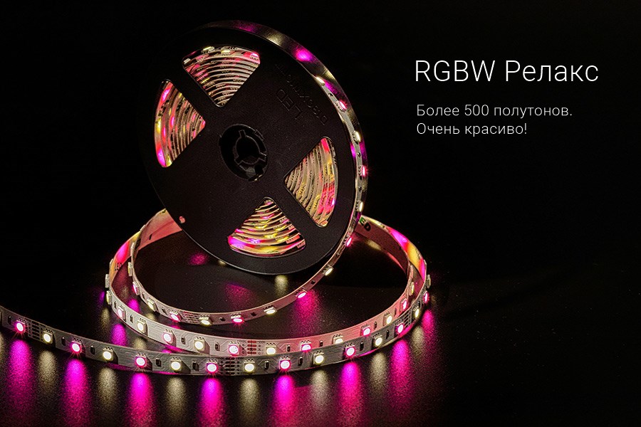 RGBW светодиодная лента &nbsp;